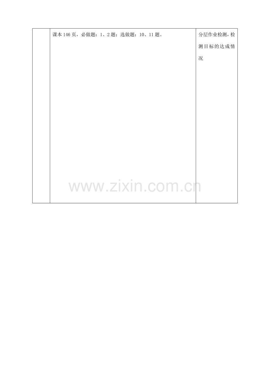 陕西省石泉县八年级数学上册 15.2.1 分式的乘除（1）同课异构教案2 （新版）新人教版-（新版）新人教版初中八年级上册数学教案.doc_第3页