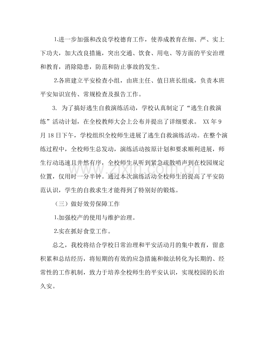 2021年学校安全月活动参考总结（通用）.docx_第3页