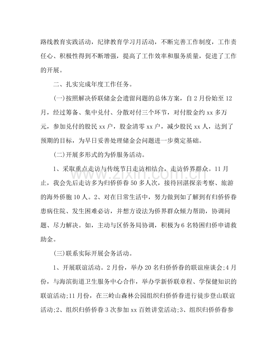 区侨联领导班子工作总结.docx_第2页