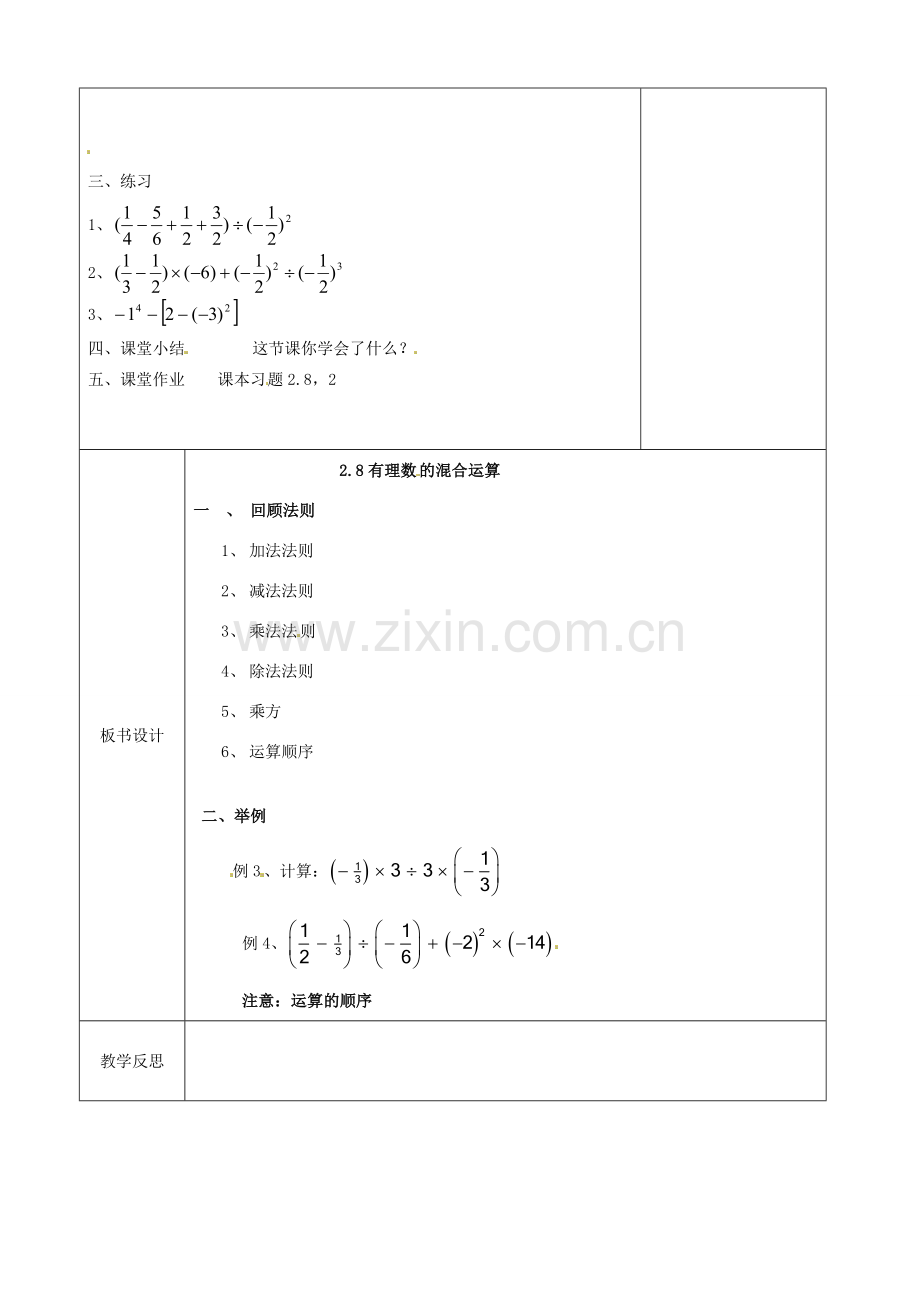 江苏省徐州市黄山外国语学校七年级数学上册 2.8 有理数的混合运算（第2课时）教学案 （新版）苏科版.doc_第2页