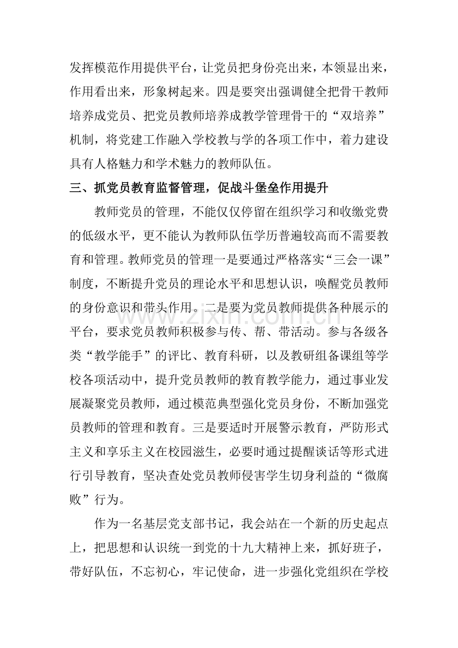 不断加强基层组织建设发挥支部战斗堡垒作用.doc_第3页