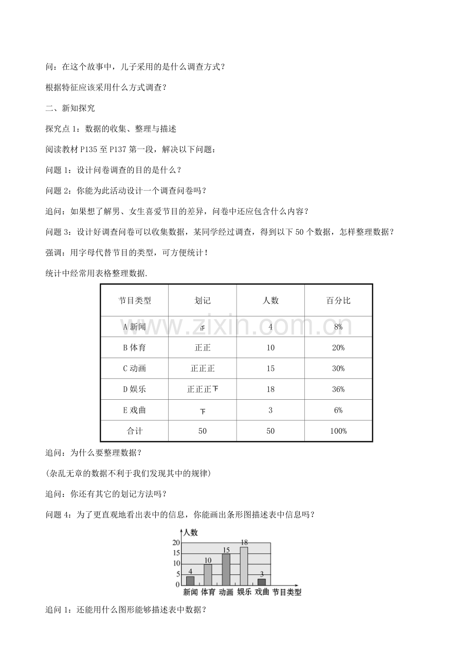 版七年级数学下册 第十章 数据的收集、整理与描述 10.1 统计调查教案 （新版）新人教版-（新版）新人教版初中七年级下册数学教案.doc_第2页