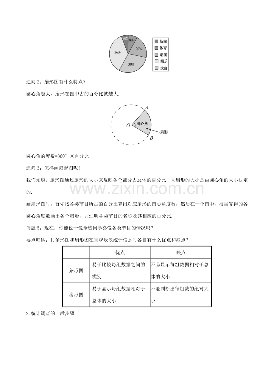 版七年级数学下册 第十章 数据的收集、整理与描述 10.1 统计调查教案 （新版）新人教版-（新版）新人教版初中七年级下册数学教案.doc_第3页