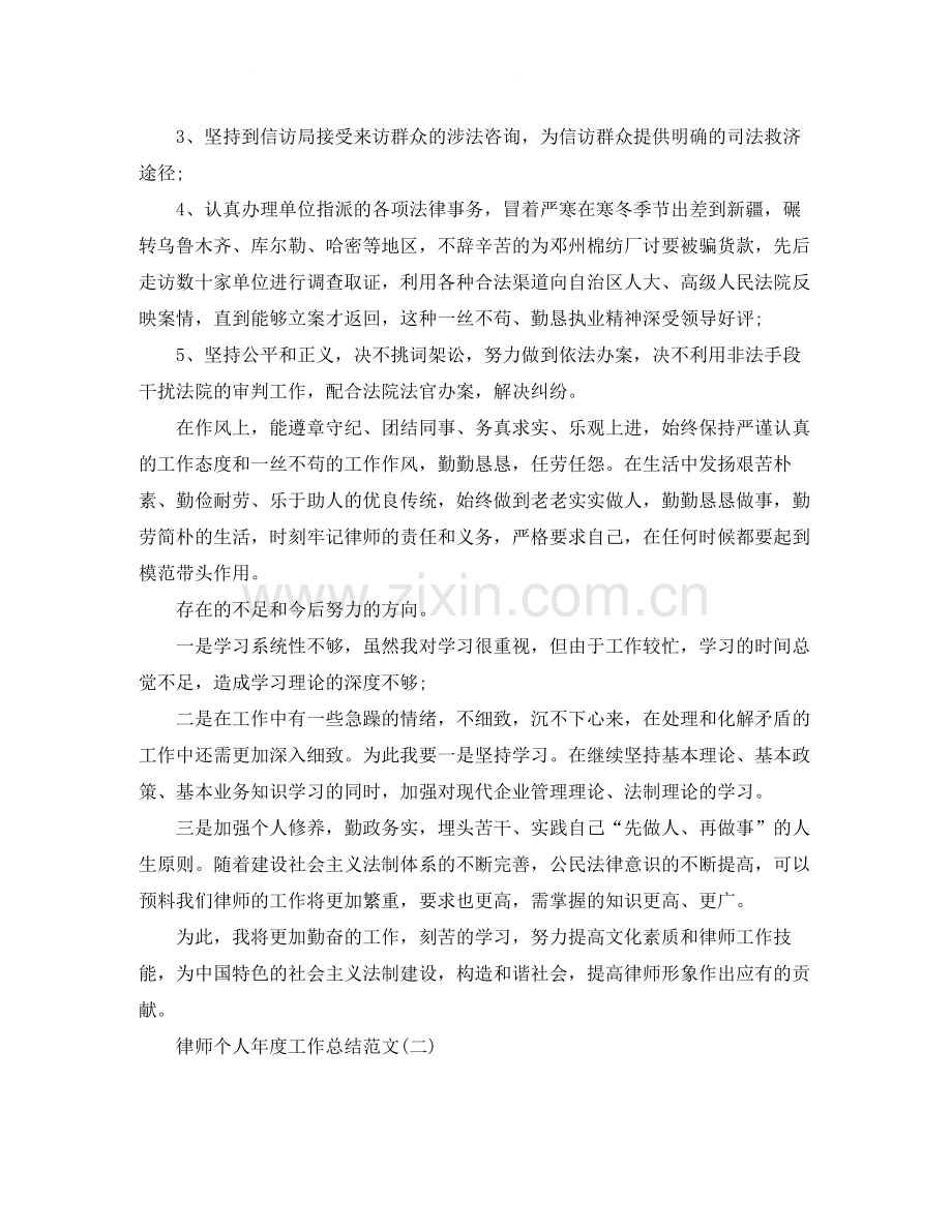 律师个人年度工作总结范文2.docx_第2页