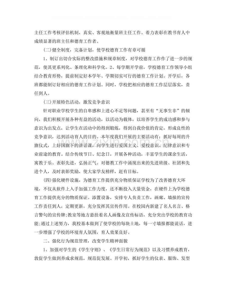 优秀班主任德育工作年度总结.docx_第2页