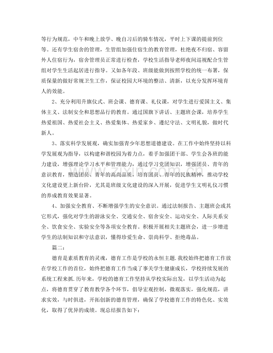 优秀班主任德育工作年度总结.docx_第3页