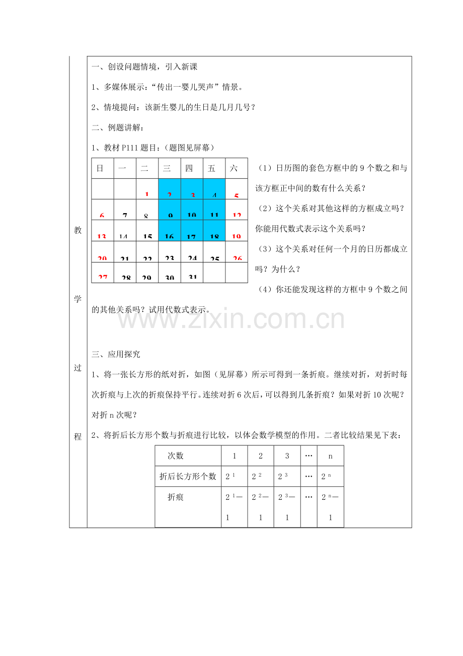 七年级数学上册 第三章 整式及其加减3.5探索与表达规律教案 （新版）北师大版-（新版）北师大版初中七年级上册数学教案.doc_第2页