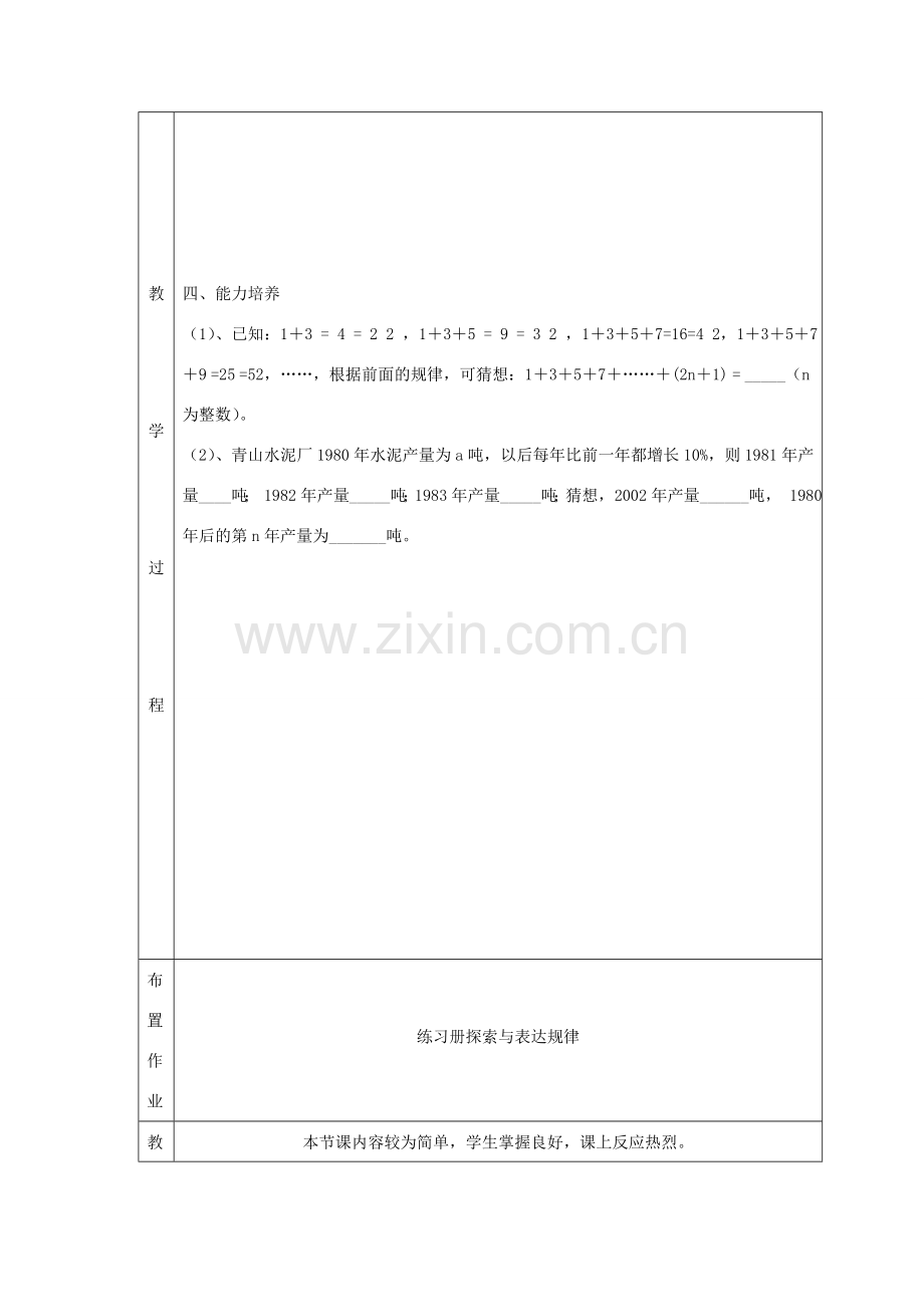 七年级数学上册 第三章 整式及其加减3.5探索与表达规律教案 （新版）北师大版-（新版）北师大版初中七年级上册数学教案.doc_第3页