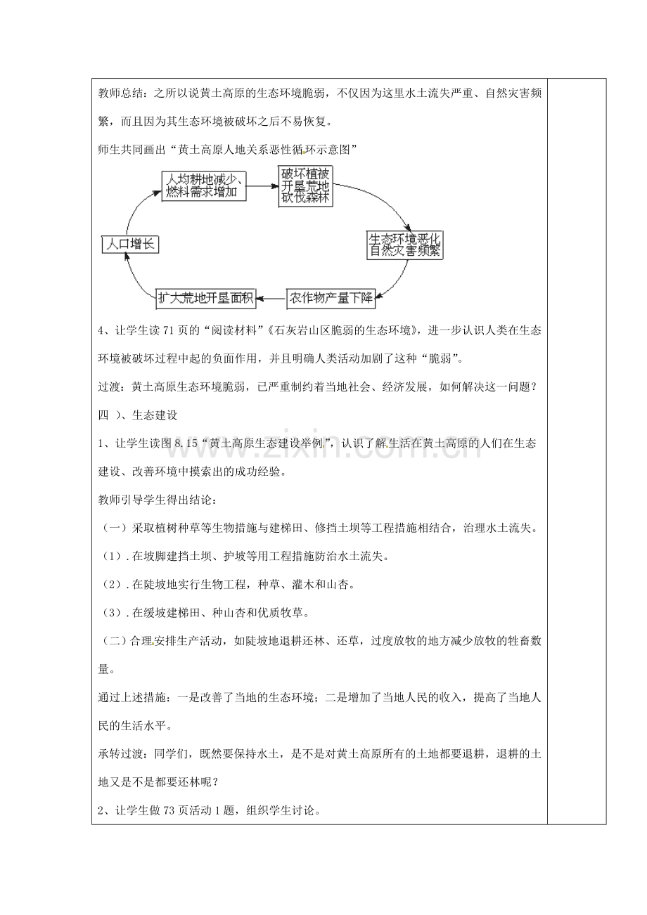 八年级地理下册 第六章 北方地区 第三节 黄土高原（第2课时）学案（无答案） （新版）新人教版.doc_第3页