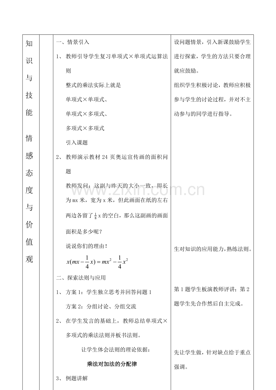 云南省昆明南洋中学部执行新授课七年级数学9 整式的乘法（2）教案新人教版.doc_第3页