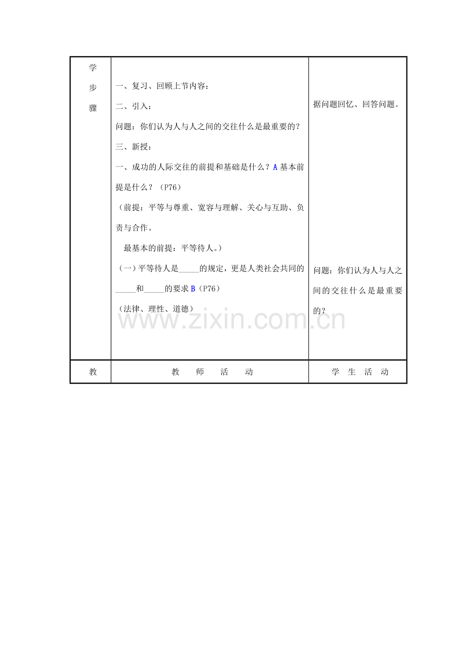 七年级思想品德上册 第十课《假如我是你》（第三课时）教案 教科版.doc_第2页