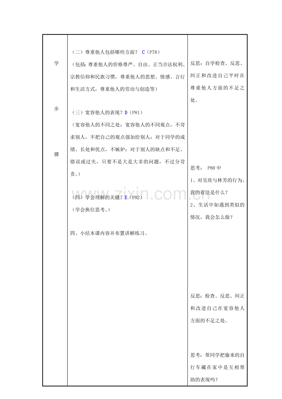 七年级思想品德上册 第十课《假如我是你》（第三课时）教案 教科版.doc_第3页