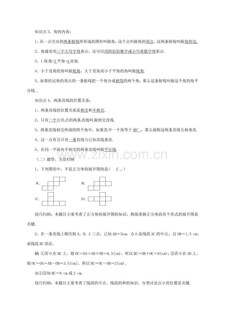 辽宁省凌海市七年级数学上册 第3章 简单的几何图形复习课教案 （新版）北京课改版-北京课改版初中七年级上册数学教案.doc_第2页