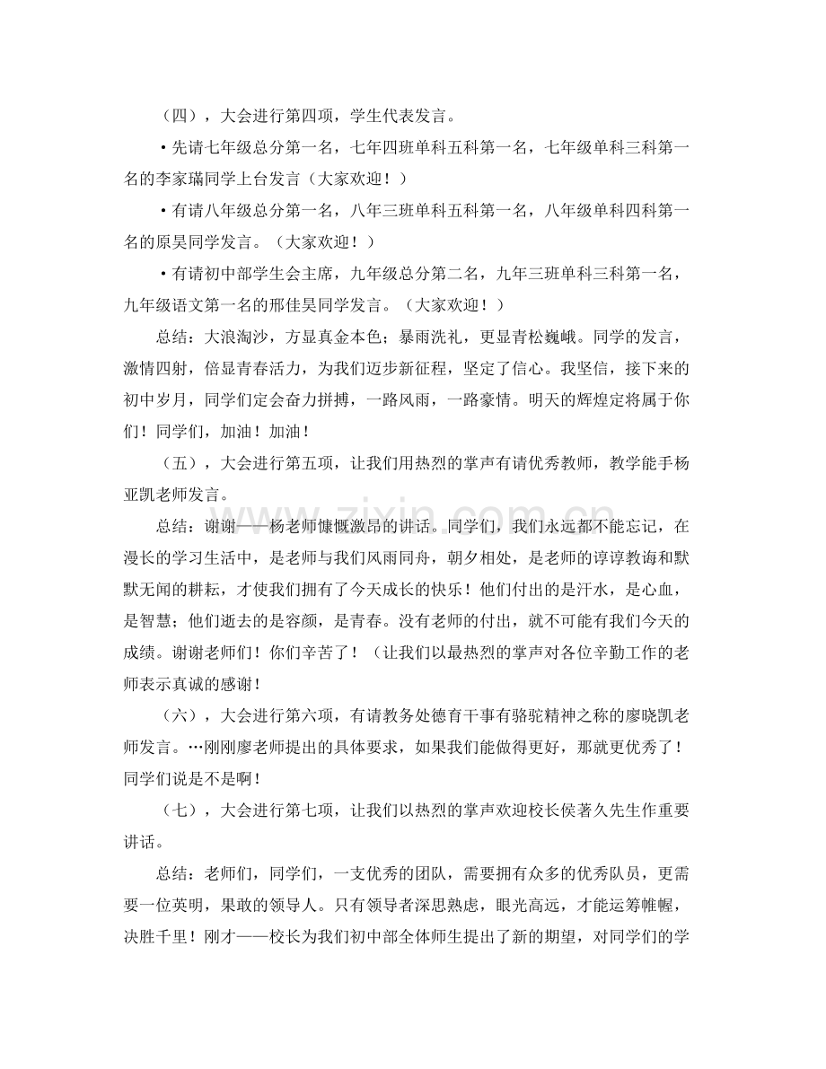 期中总结表彰大会的主持词.docx_第2页