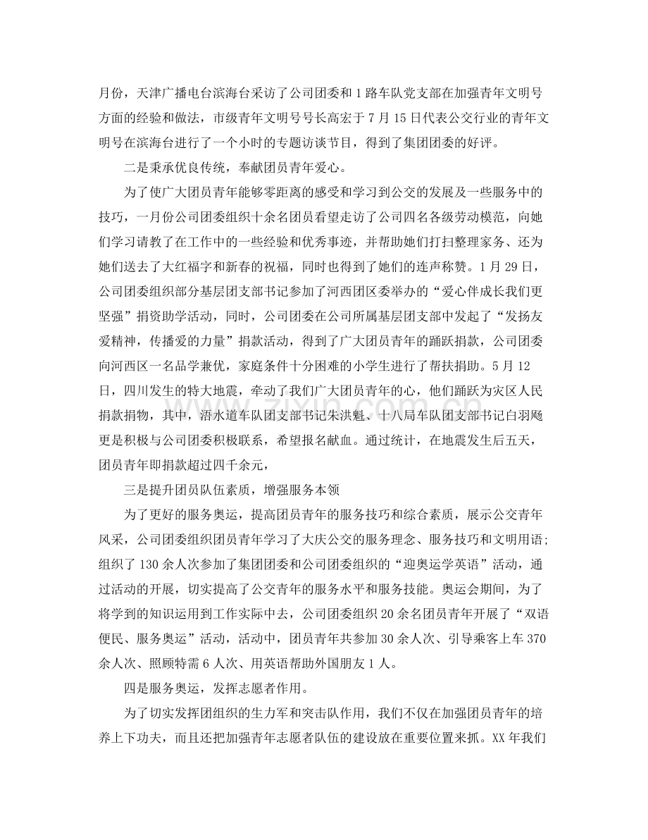 企业团委年度工作总结报告 .docx_第2页