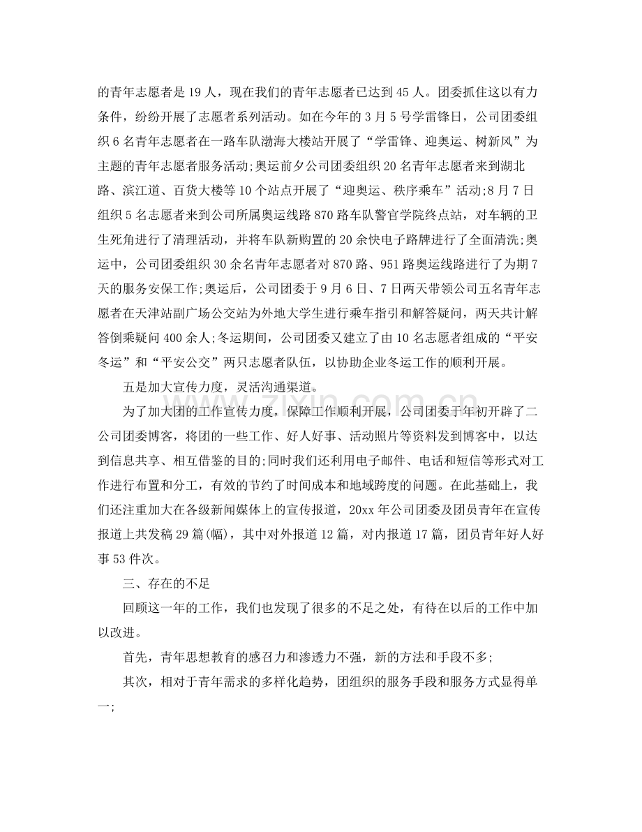 企业团委年度工作总结报告 .docx_第3页