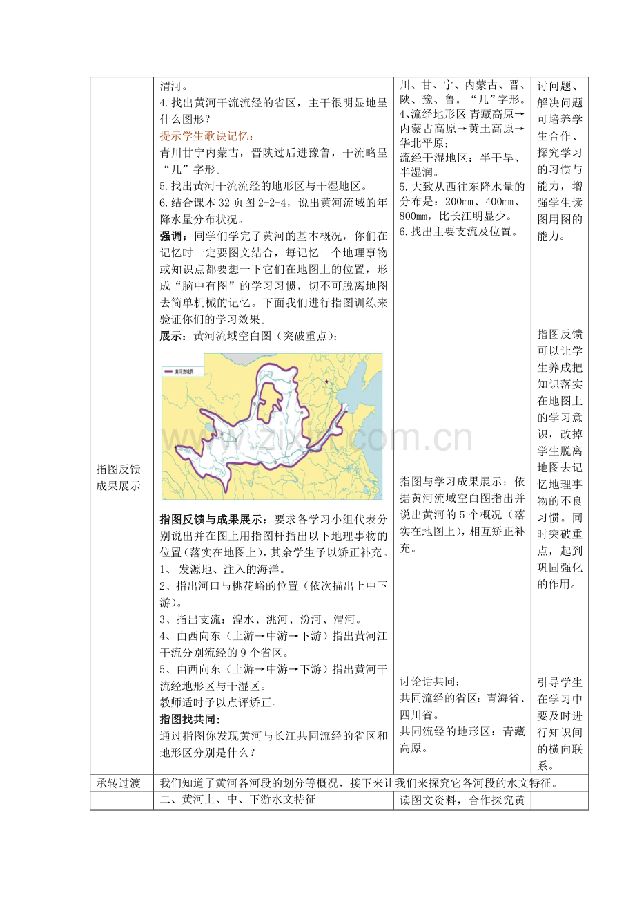 八年级地理上册 第2章第3节 河流和湖泊（第3课时）教案 （新版）商务星球版.doc_第2页