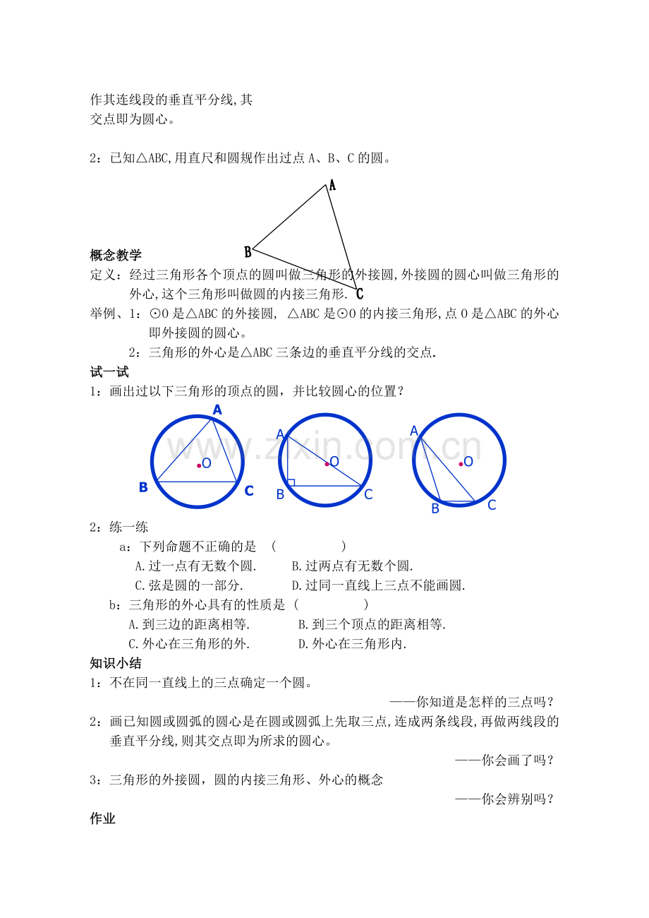 九年级数学上册 3.1 圆教案2 （新版）浙教版-（新版）浙教版初中九年级上册数学教案.doc_第2页