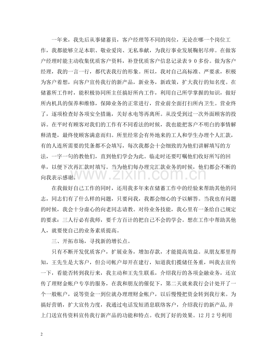 银行客户经理的自我总结.docx_第2页