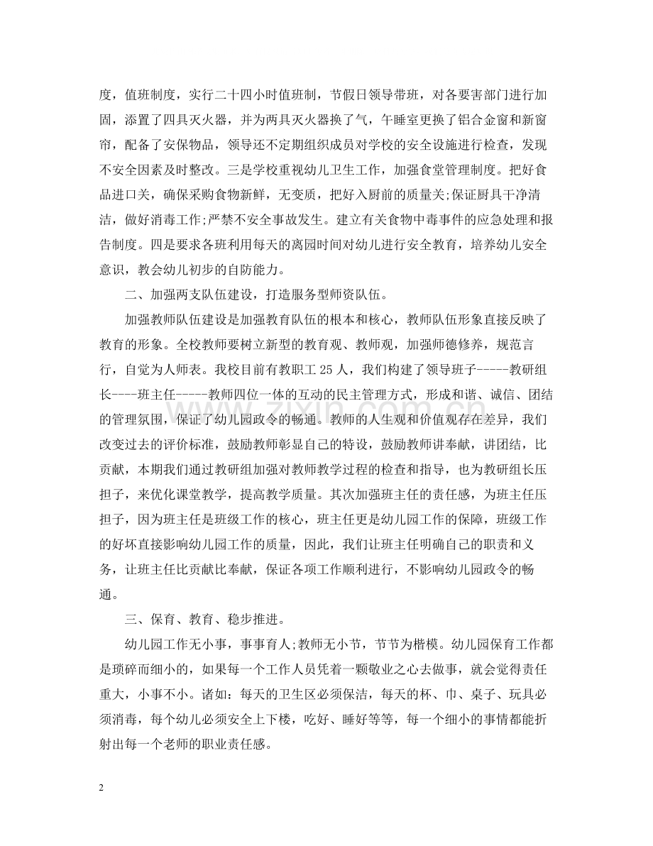 幼儿园班主任的期末工作总结.docx_第2页