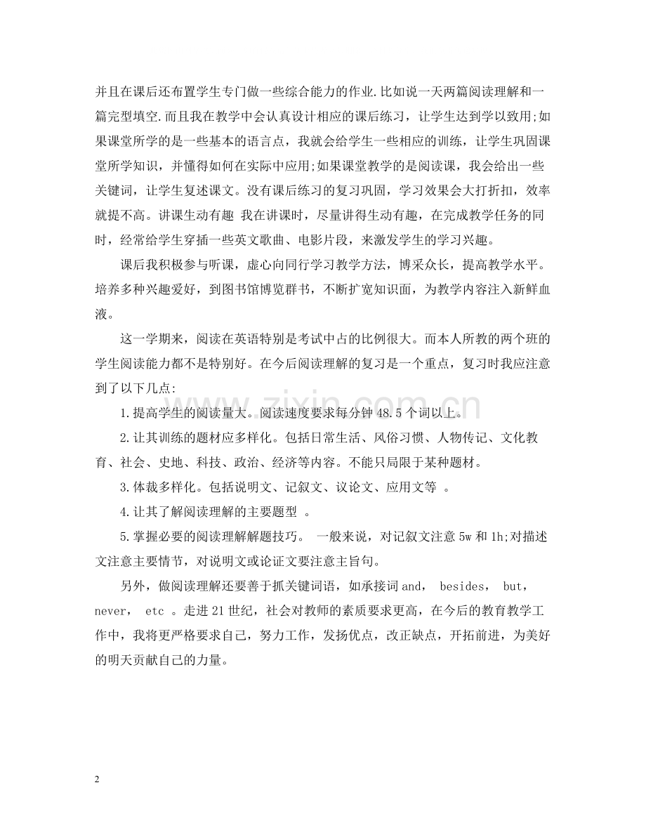 高中教师年终总结2.docx_第2页