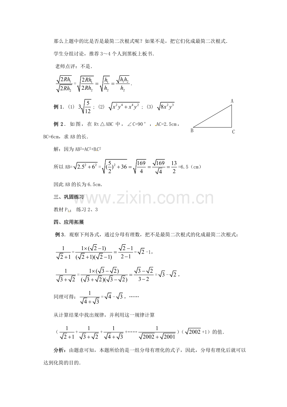 广东省仁化县周田中学九年级数学《21.2 二次根式的乘除》教案.doc_第2页