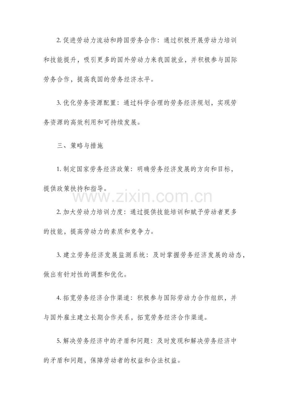 劳务经济工作计划.docx_第2页