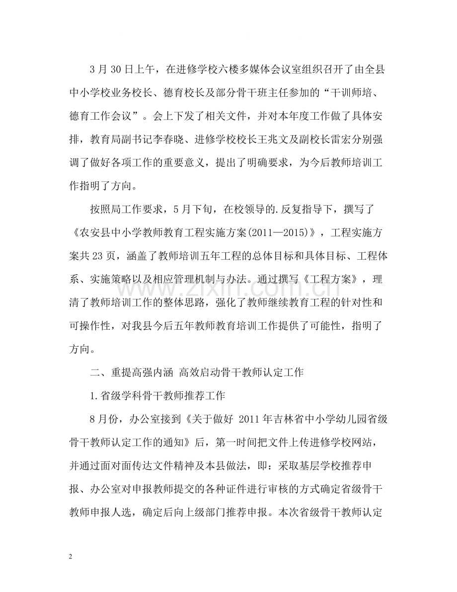 小学教师办公室工作总结.docx_第2页