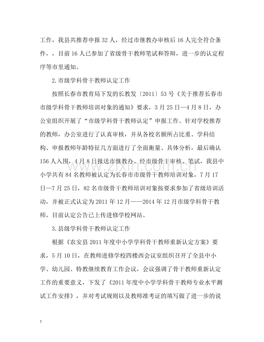 小学教师办公室工作总结.docx_第3页