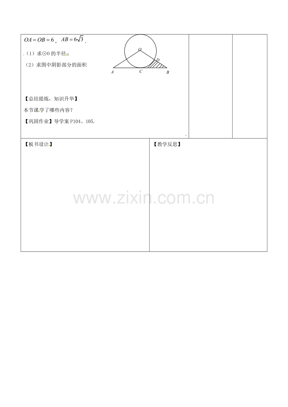 广东省东莞市寮步镇泉塘村九年级数学上册 第24章《圆》圆锥侧面展开图教案 （新版）新人教版-（新版）新人教版初中九年级上册数学教案.doc_第3页