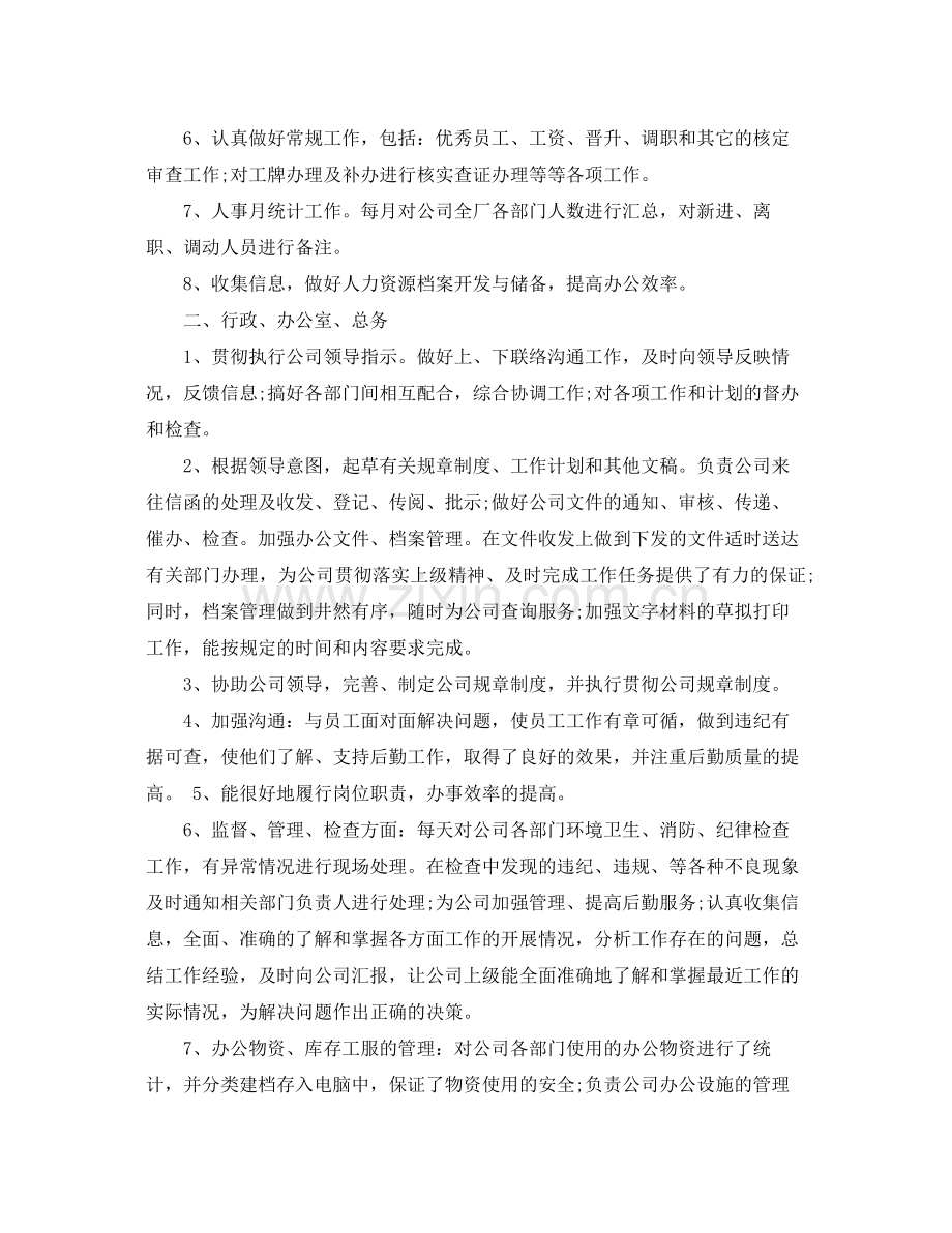 人事助理年底工作总结范例 .docx_第3页