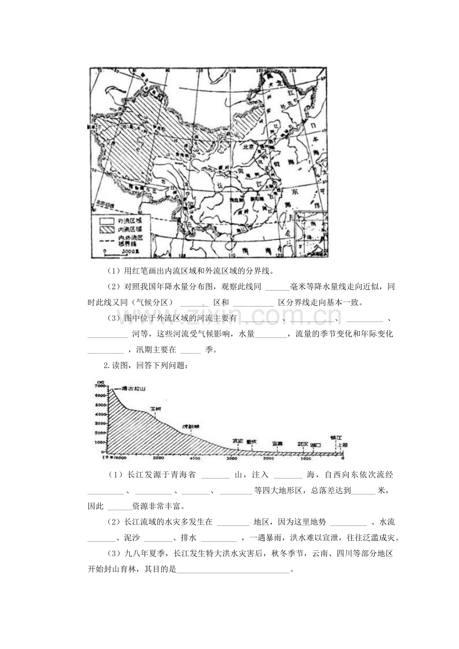 辽宁省凌海市石山初级中学八年级地理上册 2.3 河流测试题 新人教版.doc_第2页