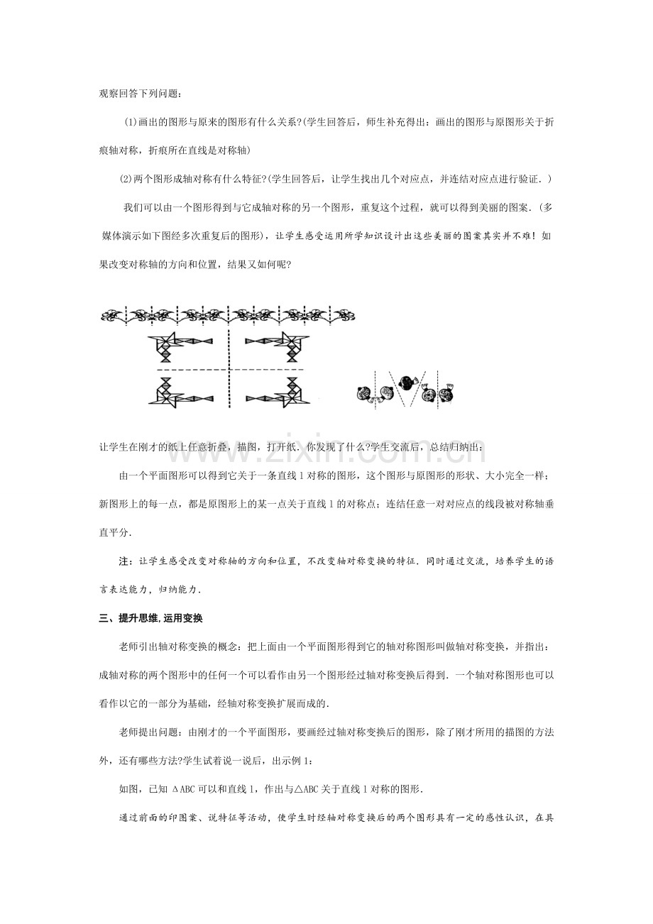 八年级数学上册轴对称教案 人教版.doc_第2页