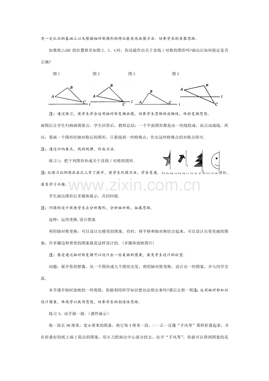 八年级数学上册轴对称教案 人教版.doc_第3页