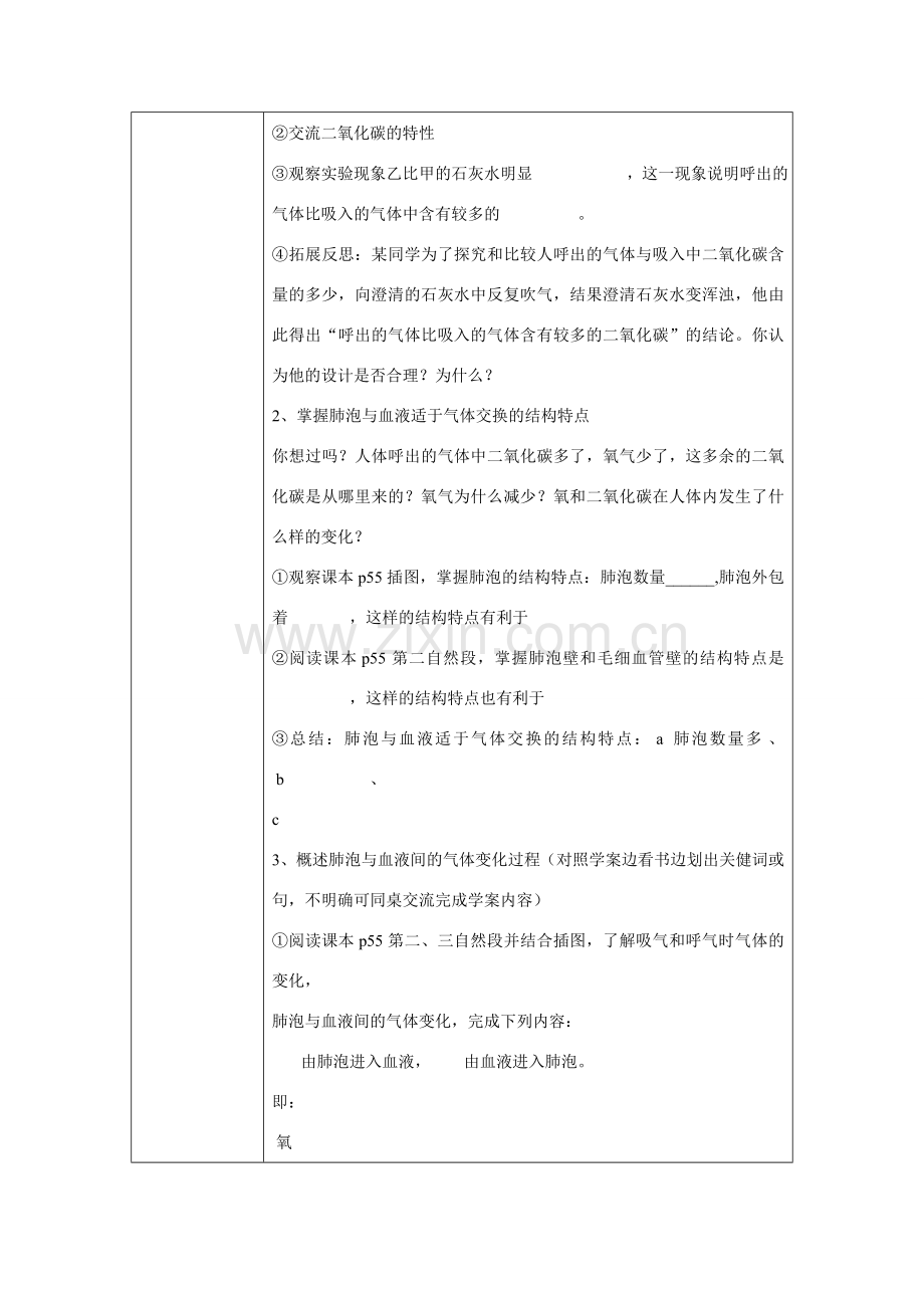 山东省泰安新泰市七年级生物下册 4.3.2 发生在肺内的气体交换学案（无答案） 新人教版.doc_第2页