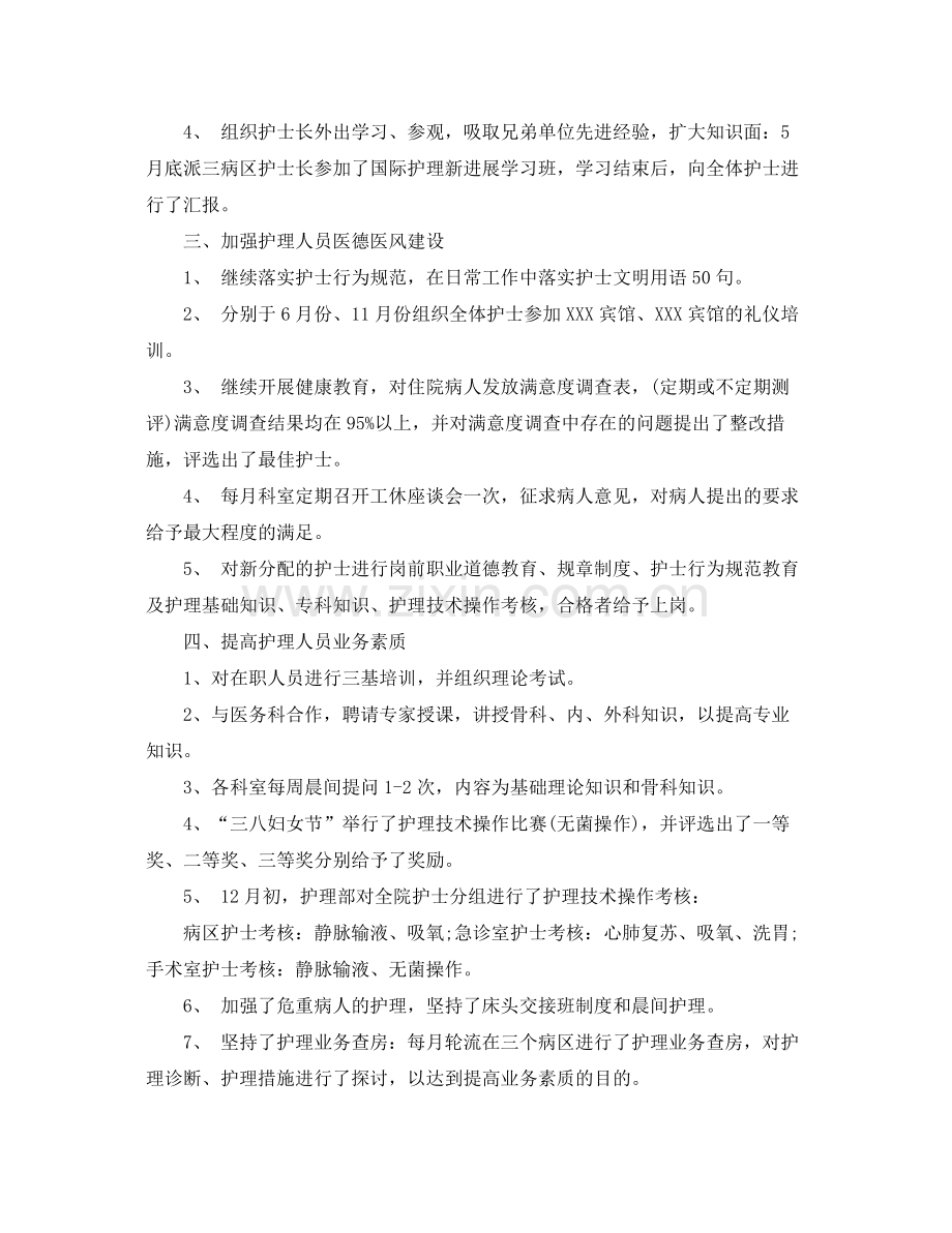 优质护理工作总结 .docx_第2页