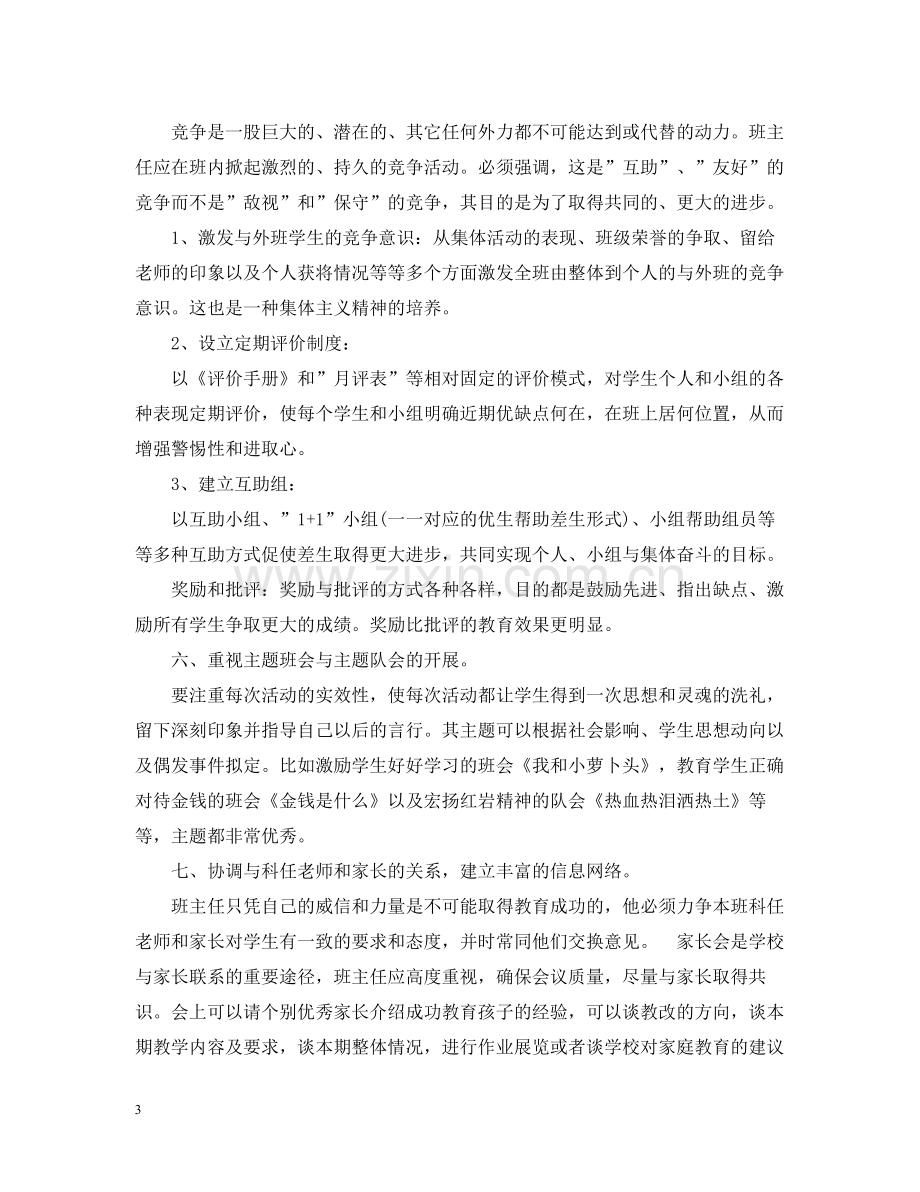 小学班主任年终总结.docx_第3页