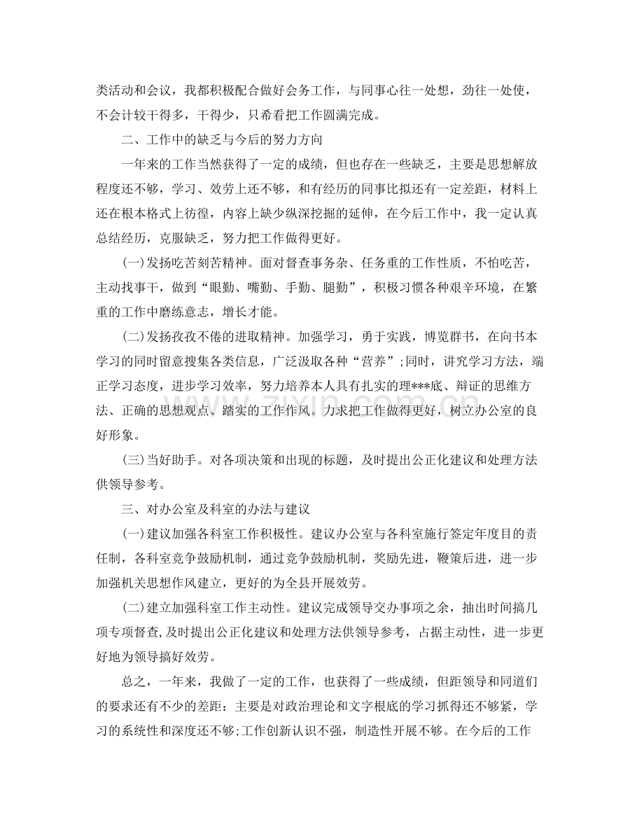 2021年度工作参考总结督查年度考核个人参考总结.docx_第2页