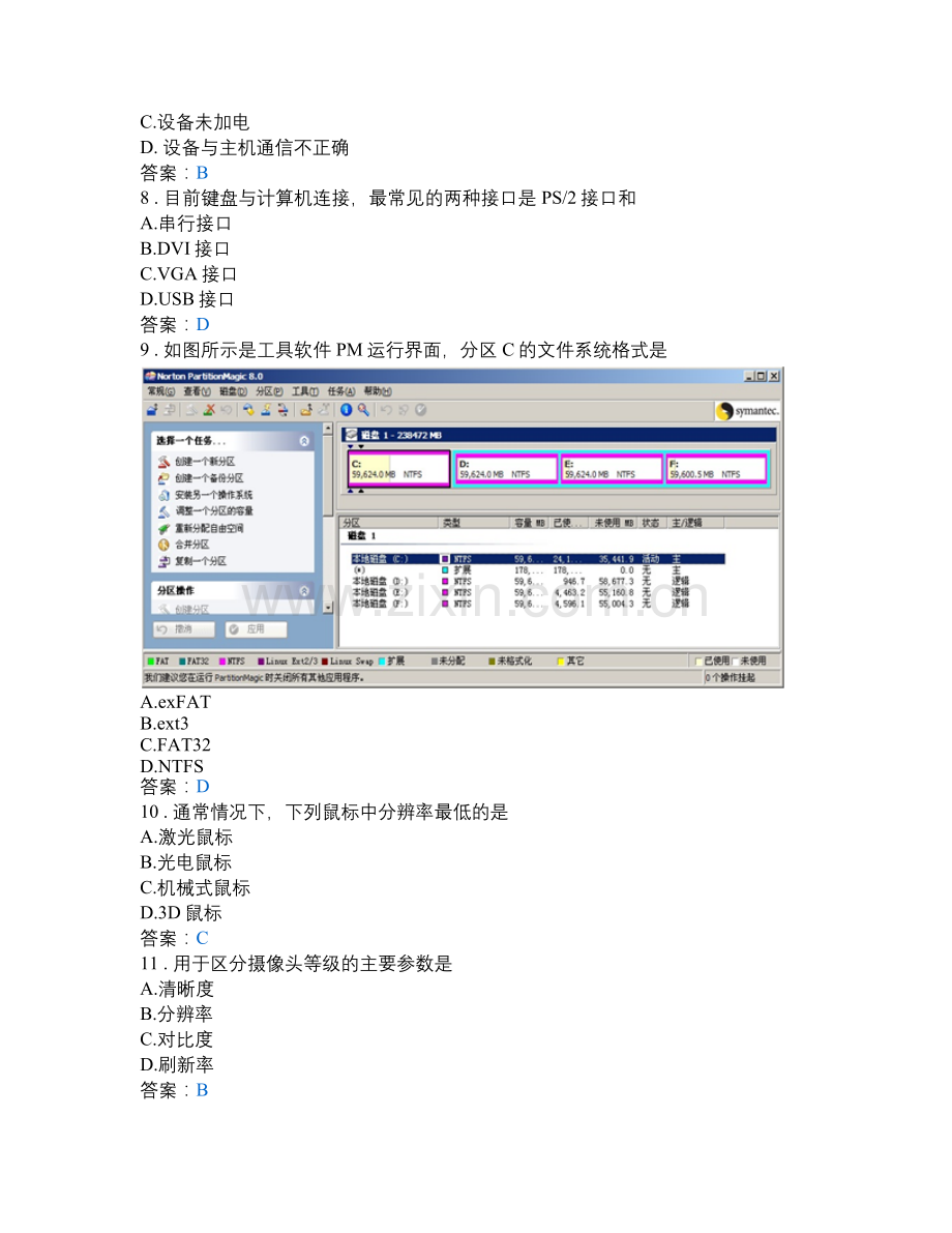 计算机硬件类_计算机组装与维修.doc_第2页