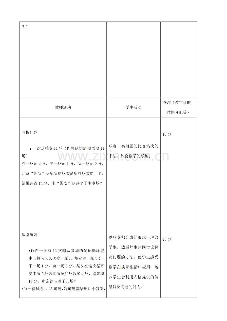 江苏省无锡市七年级数学上册 3.4 一元一次方程的应用教案4 新人教版.doc_第2页