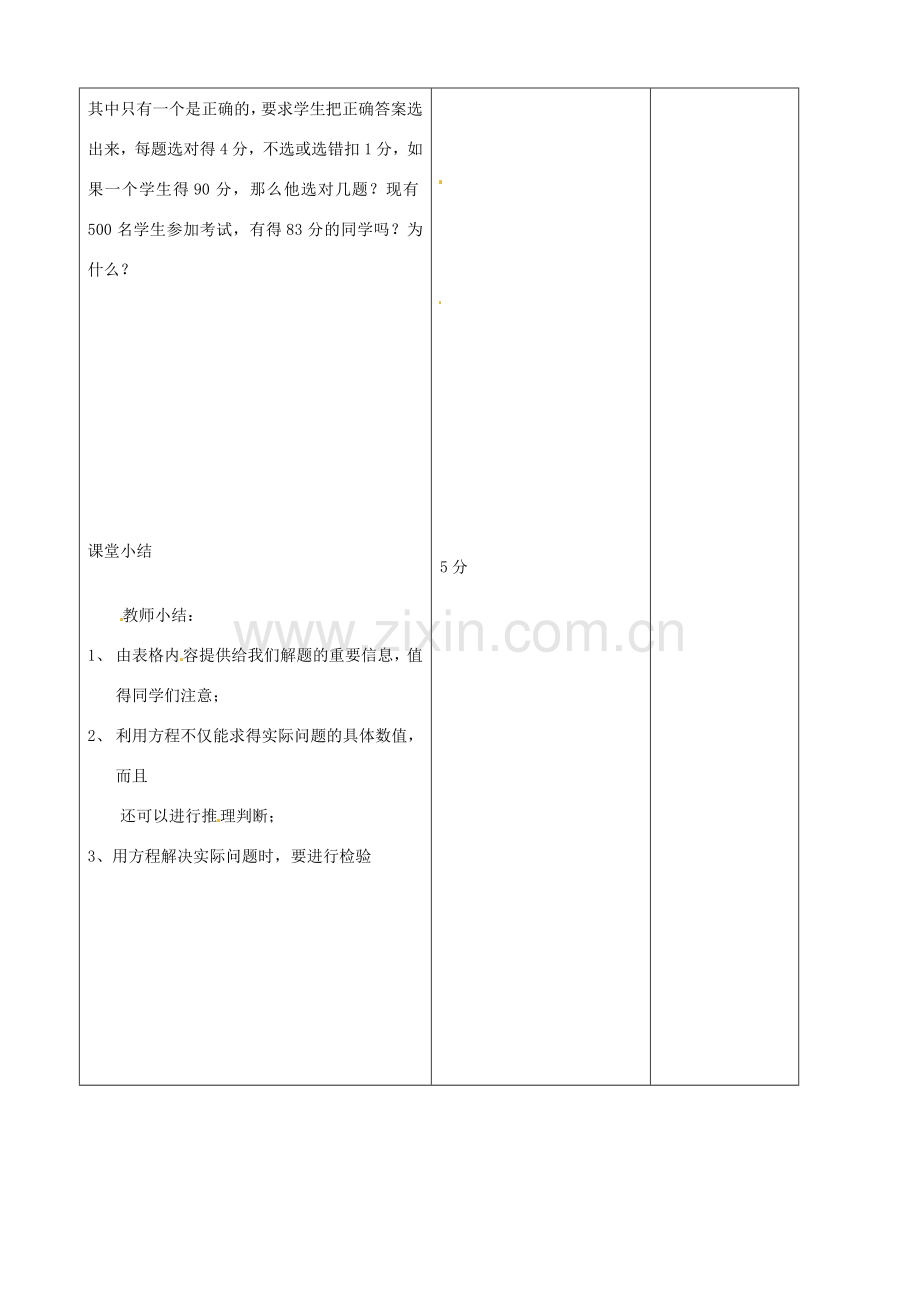 江苏省无锡市七年级数学上册 3.4 一元一次方程的应用教案4 新人教版.doc_第3页