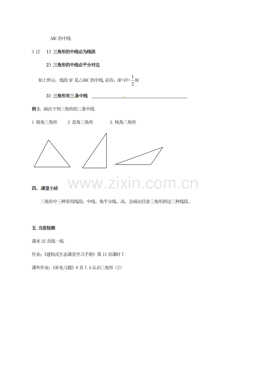 江苏省连云港市东海县七年级数学下册 7.4 认识三角形（2）教案 （新版）苏科版-（新版）苏科版初中七年级下册数学教案.doc_第3页