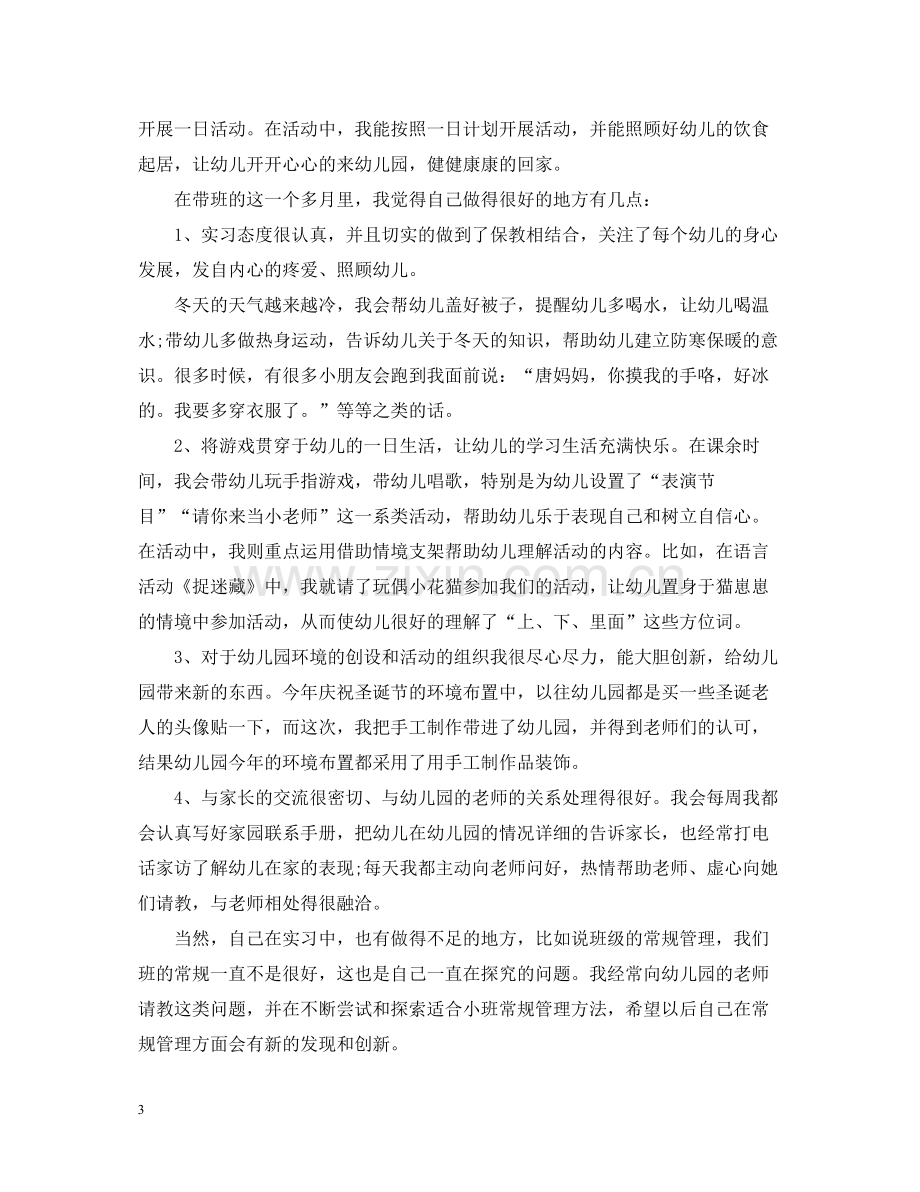 学前教育实习总结范文3篇.docx_第3页