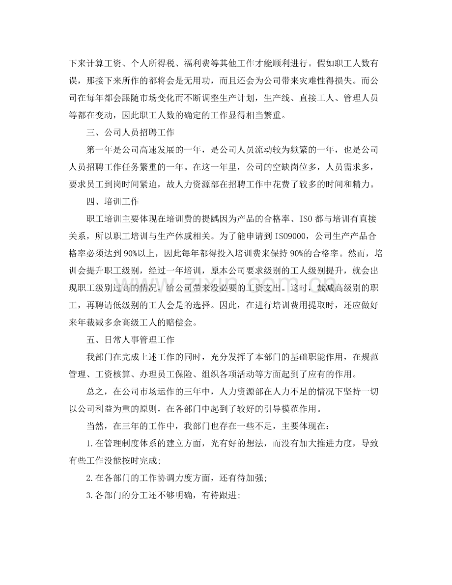 人事经理个人年终工作总结 .docx_第2页