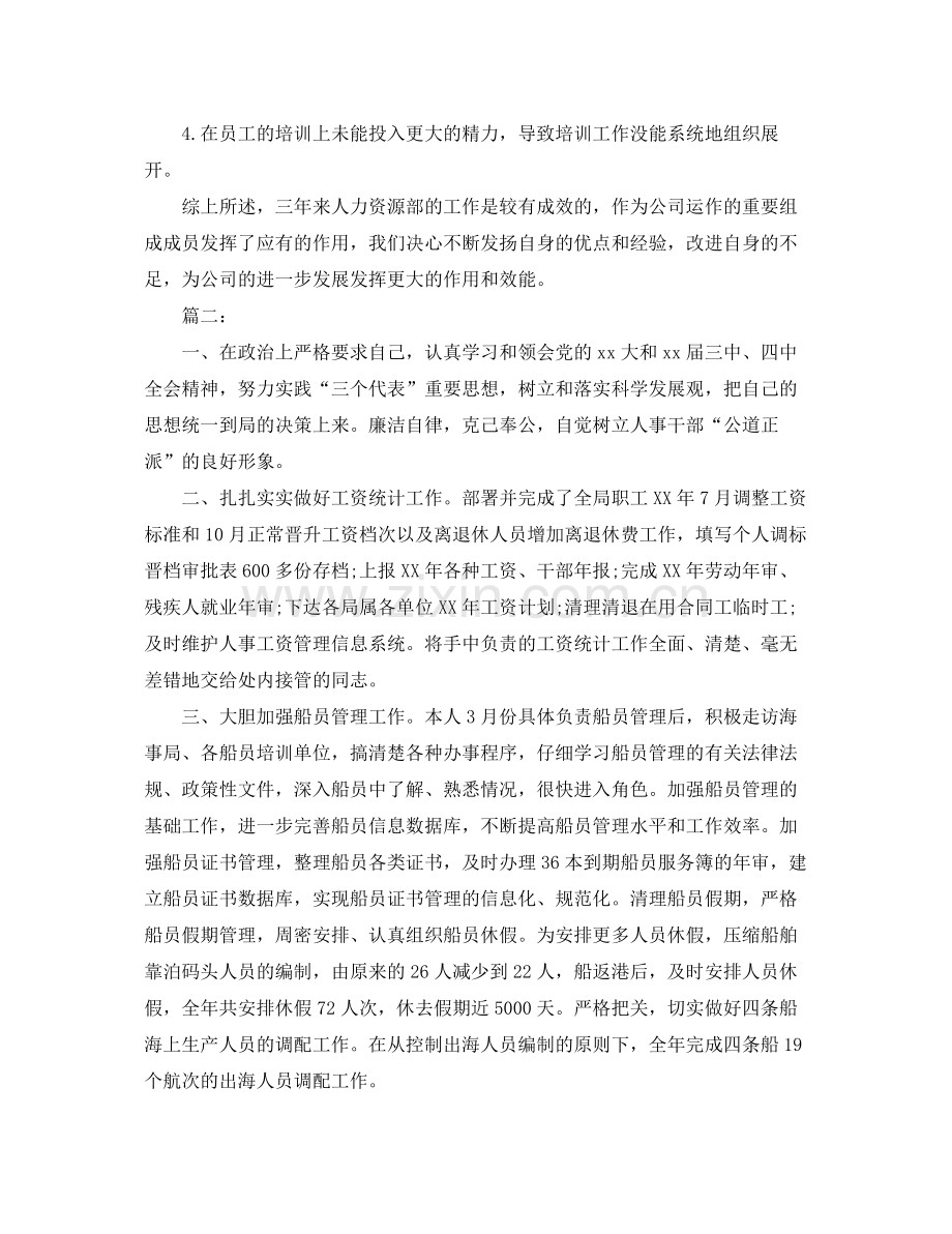 人事经理个人年终工作总结 .docx_第3页