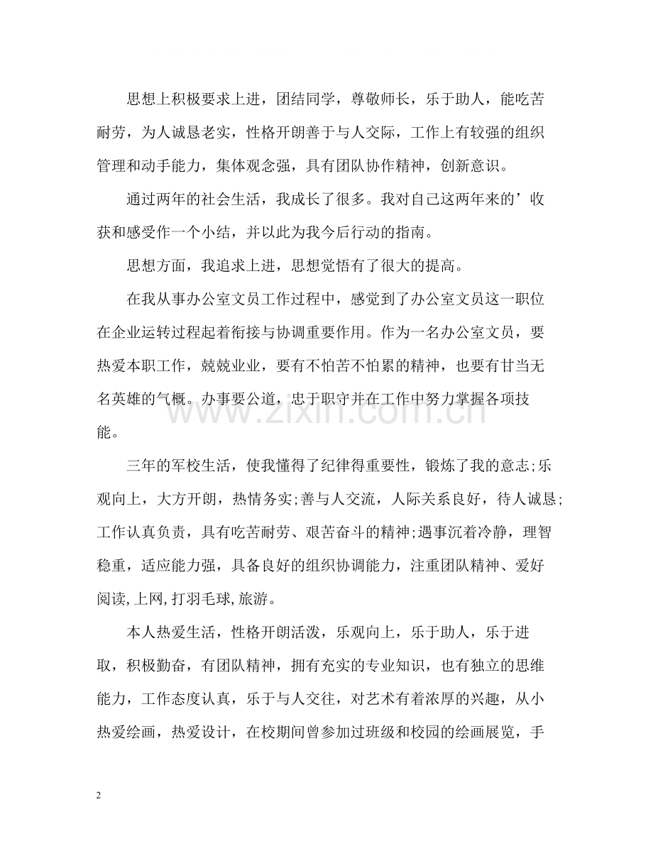 自我评价经典.docx_第2页