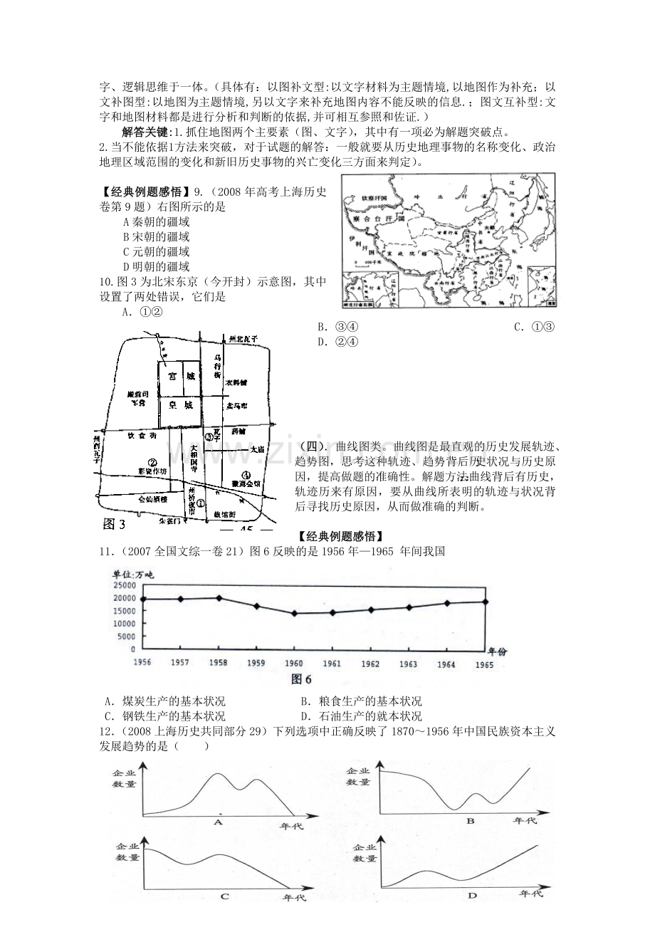 高三历史图片图表型试题专项练习.doc_第3页