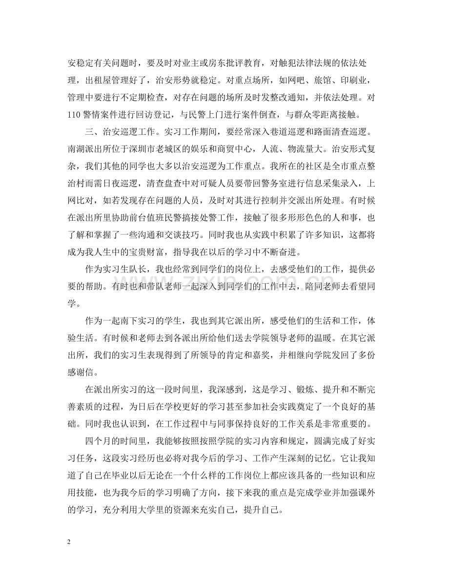 派出所顶岗实习总结.docx_第2页