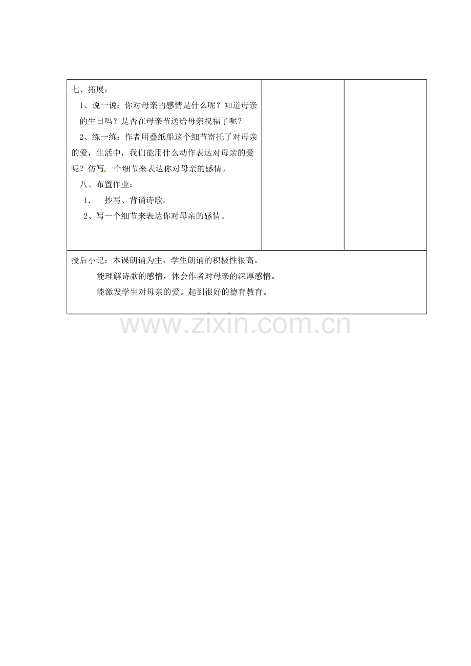 江苏省昆山市锦溪中学七年级语文上册《冰心诗四首》（第1课时）教案 苏教版.doc_第3页