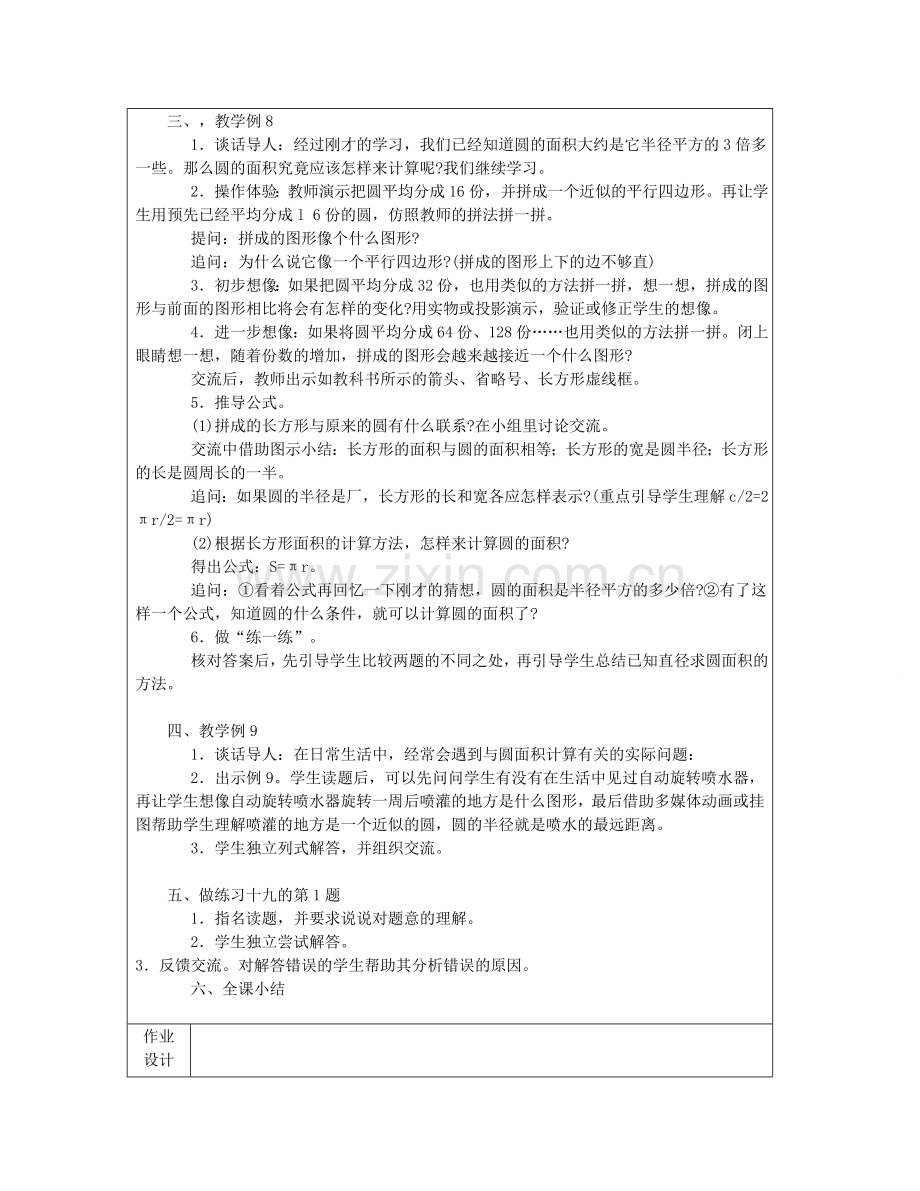 圆的面积教案.doc_第2页